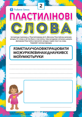 Пластилінові слова: робот