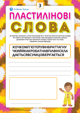 Пластилінові слова: ноутбук