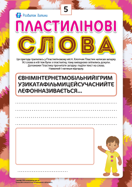 Пластилінові слова: смартфон