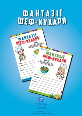Фантазії шеф-кухаря: вигадуємо авторські рецепти