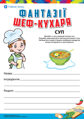 Фантазії шеф-кухаря: вигадуємо рецепт супу