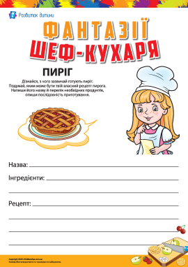 Фантазії шеф-кухаря: вигадуємо рецепт пирога