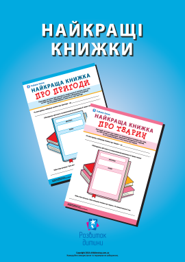 Описуємо найкращі книжки на різні теми
