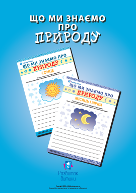 Пишемо твір про природу Пишемо твір про природу