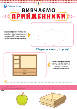 Вивчаємо прийменник «у»