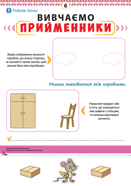 Вивчаємо прийменник «між»