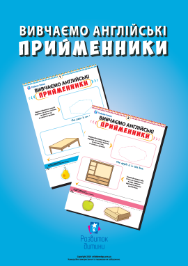 Prepositions: вивчаємо прийменники англійською мовою