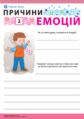 Визначаємо емоції: злість