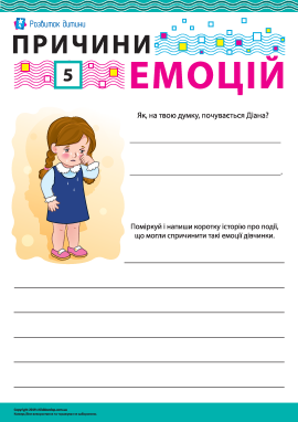 Визначаємо емоції: сум