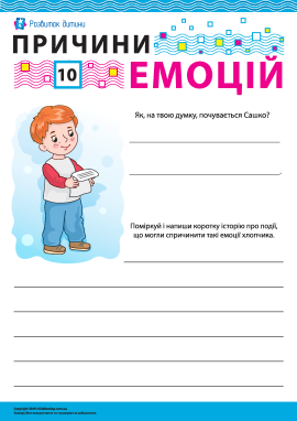 Визначаємо емоції: зацікавленість
