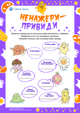 Ненажери-привиди: міркуємо логічно