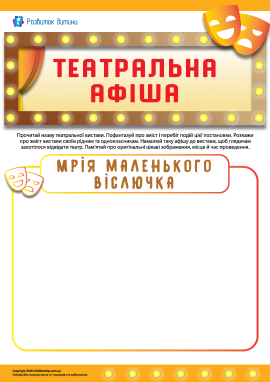 Театральна афіша: «Мрія маленького віслючка»