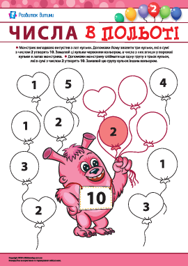 Невідомі доданки №2: сума 10