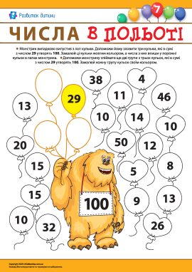 Невідомі доданки №7: сума 100 Невідомі доданки №7: сума 100