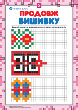 Продовжуємо вишивку №2: домалюй орнамент  
