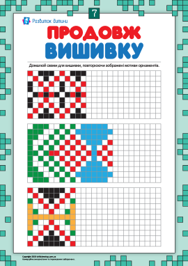 Продовжуємо вишивку №7: домалюй орнамент  