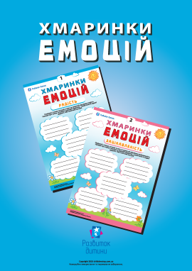 Учимося керувати емоціями