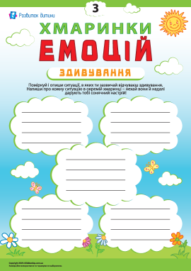 Учимося керувати емоціями: здивування