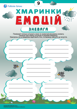 Учимося керувати емоціями: зневага