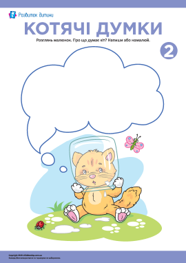 Котячі думки №2: описуємо побачене