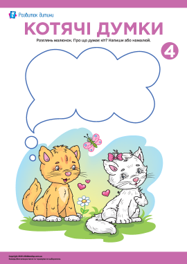 Котячі думки №4: описуємо побачене