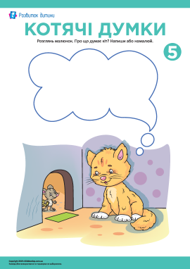 Котячі думки №5: описуємо побачене