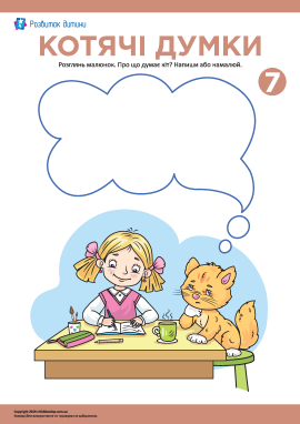 Котячі думки №7: описуємо побачене