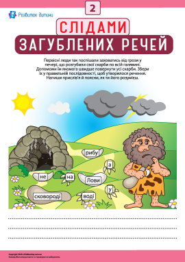 Слідами загублених речей №2: пояснюємо прислів'я 