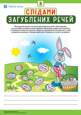 Слідами загублених речей №3: пояснюємо прислів'я 