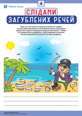 Слідами загублених речей №4: пояснюємо прислів'я 