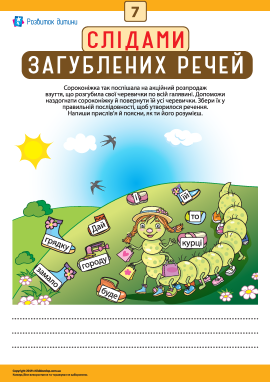 Слідами загублених речей №7: пояснюємо прислів'я 