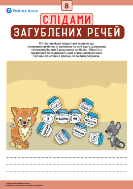 Слідами загублених речей №8: пояснюємо прислів'я 
