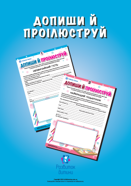 Доповнюємо й ілюструємо історії