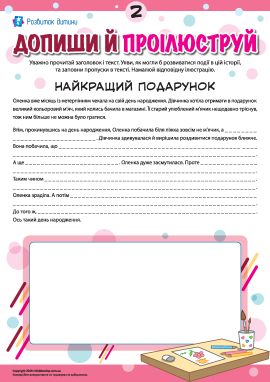 Доповнюємо й ілюструємо історію №2
