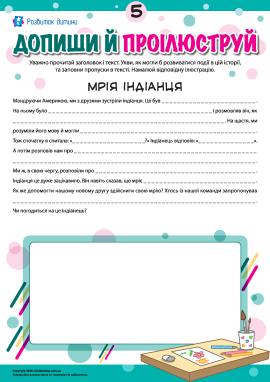 Доповнюємо й ілюструємо історію №5