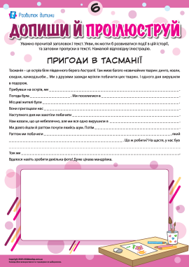 Доповнюємо й ілюструємо історію №6