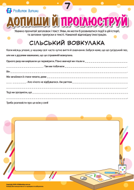 Доповнюємо й ілюструємо історію №7