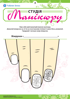 Вигадуємо візерунки для манікюру №3