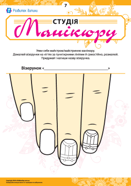 Вигадуємо візерунки для манікюру №7