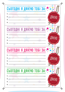 Подяка дня: позитивно рефлексуємо