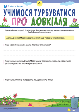 Турбуємося про природу № 4: чим можна годувати птахів?