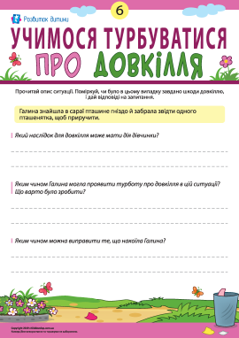 Турбуємося про природу № 6: пташині гнізда Турбуємося про природу № 6: пташині гнізда