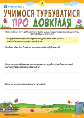Турбуємося про природу № 7: вирубування дерев