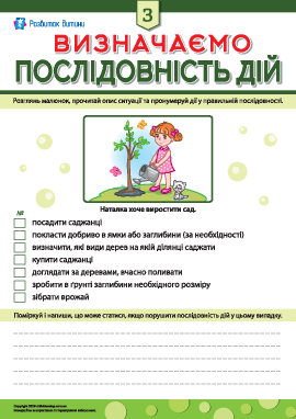 Визначаємо послідовність дій № 3