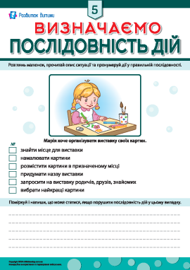 Визначаємо послідовність дій № 5