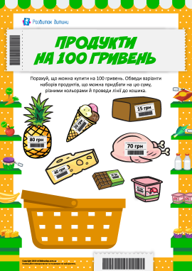 Продукти на 100 гривень: вибираємо, що можна купити 