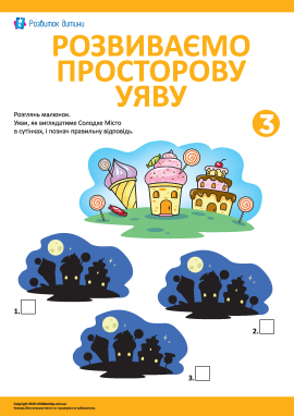 Розвиваємо просторову уяву: Солодке Місто в сутінках