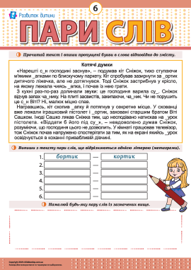 Шукаємо й малюємо метаграми № 6 (українська мова)