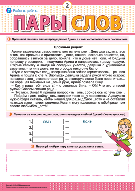 Шукаємо й малюємо метаграми № 2 (російська мова)