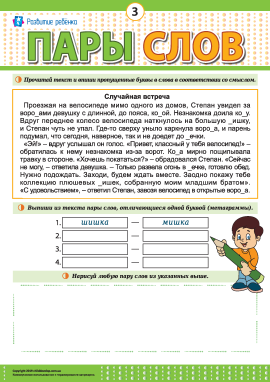 Шукаємо й малюємо метаграми № 3 (російська мова)